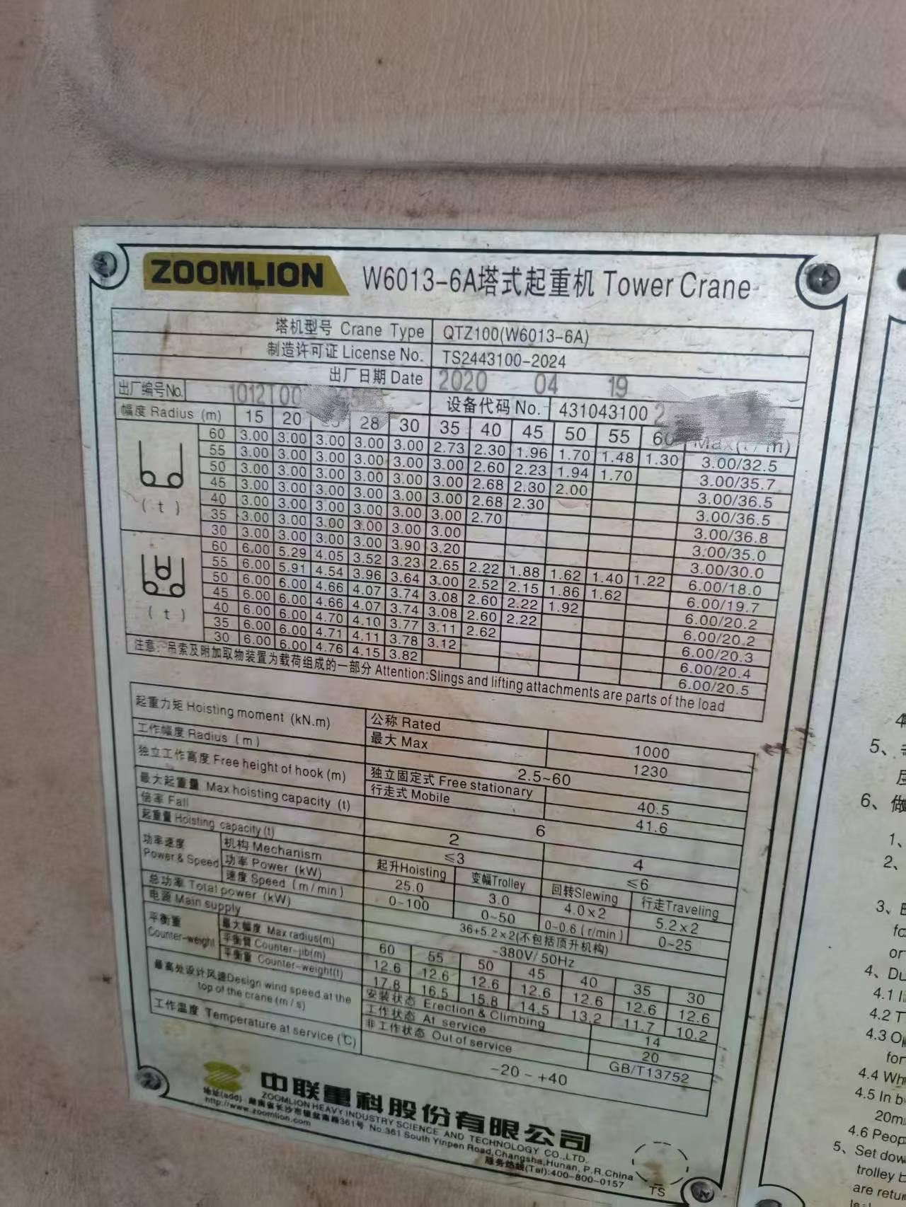 Zoomlion W6013-6A nameplate and load chart
